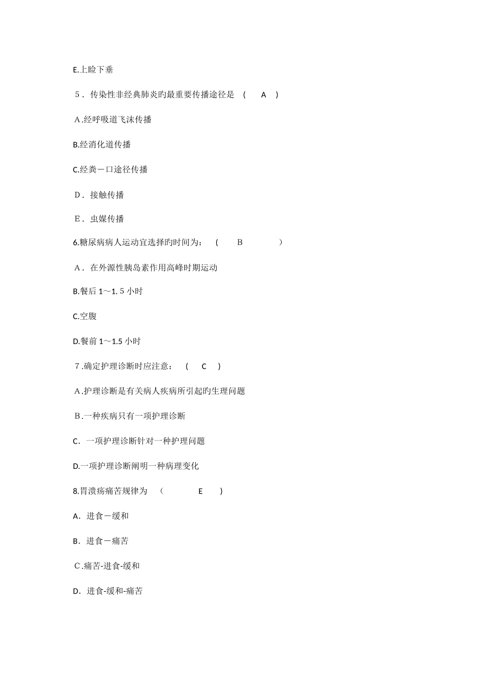 2025年护理资格知识鼻出血的全身原因理论考试试题及答案_第2页