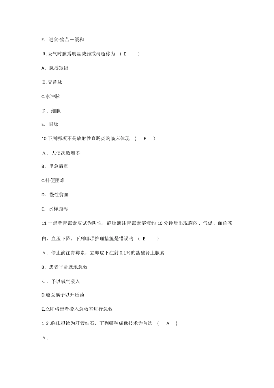 2025年护理资格知识鼻出血的全身原因理论考试试题及答案_第3页