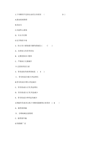 2025年护理资格知识鼻出血的全身原因理论考试试题及答案