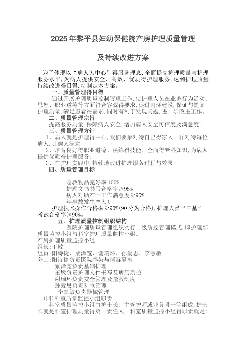 2025年护理持续改进方案_第1页