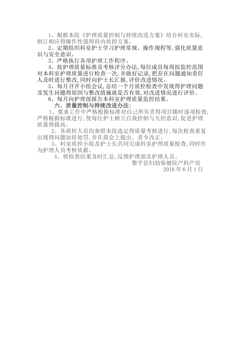 2025年护理持续改进方案_第2页