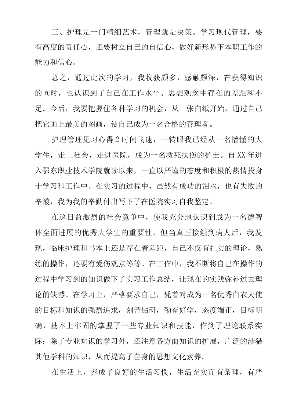 2025年护理管理见习心得_第2页