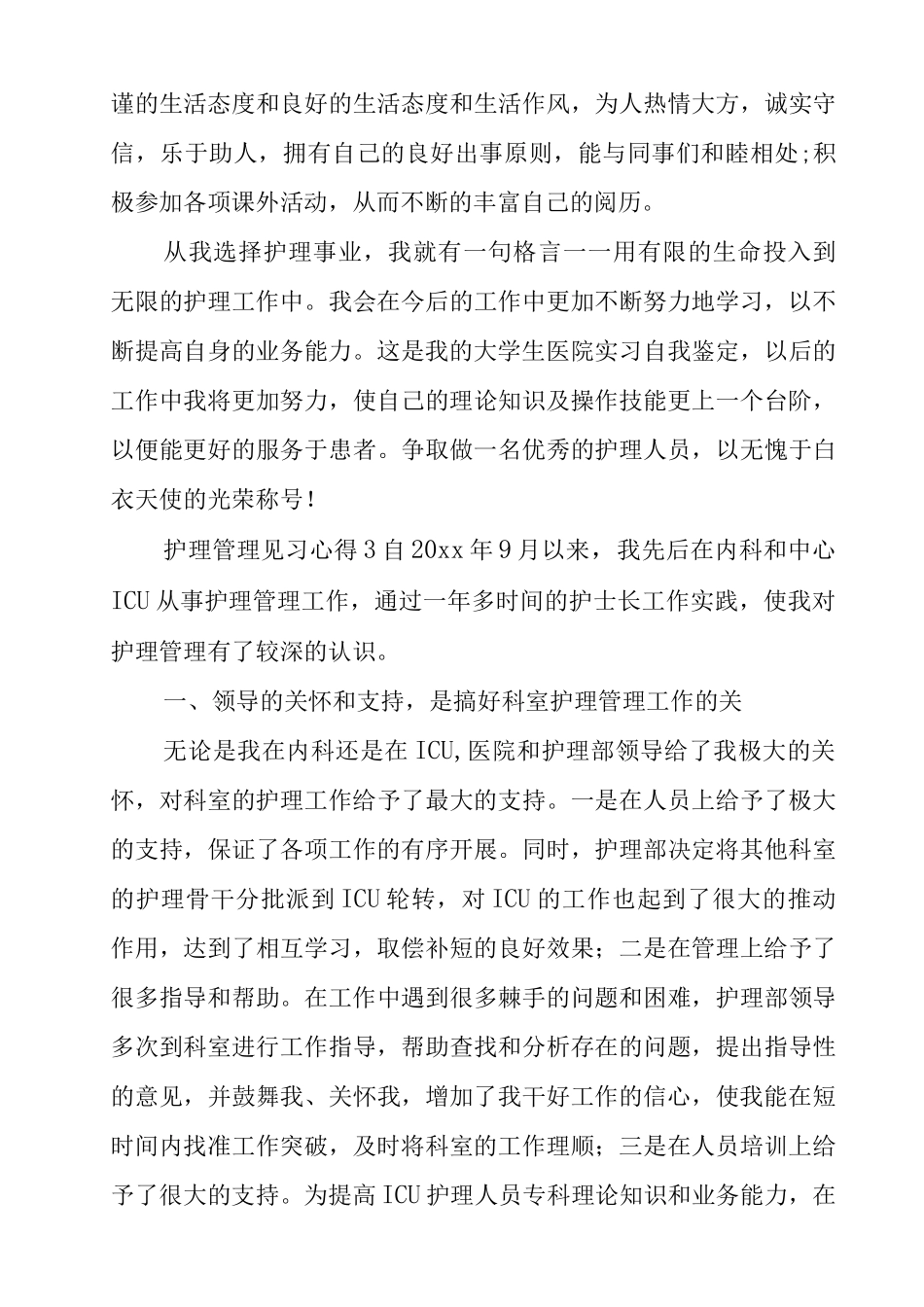 2025年护理管理见习心得_第3页