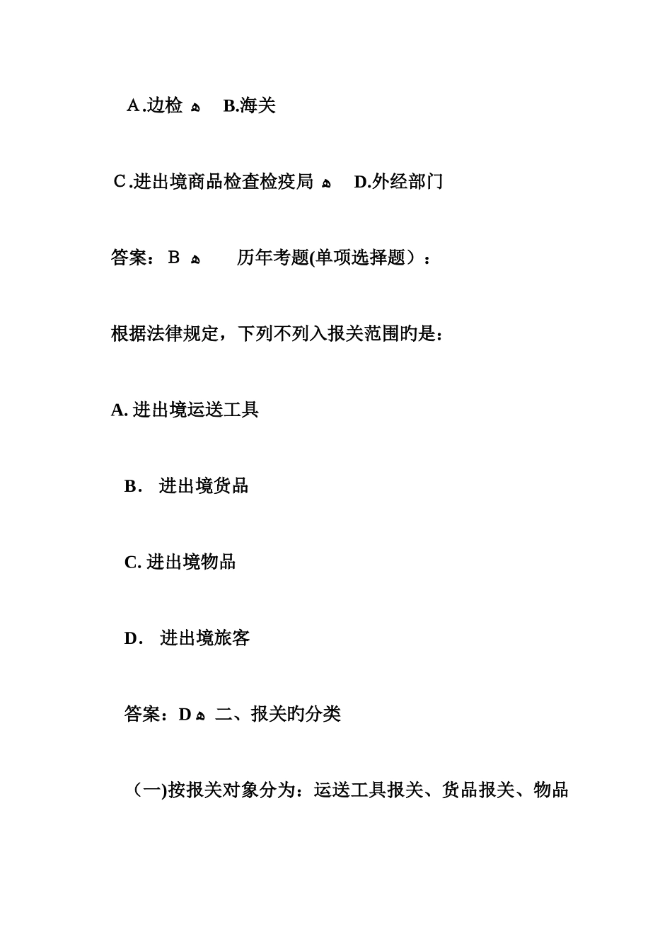 2025年报关员考试讲义汇总_第2页