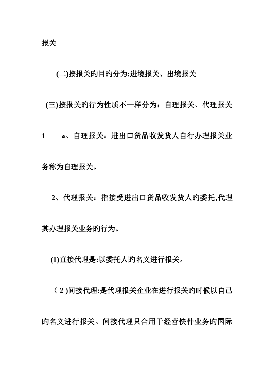 2025年报关员考试讲义汇总_第3页