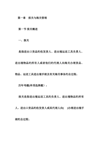 2025年报关员考试讲义汇总