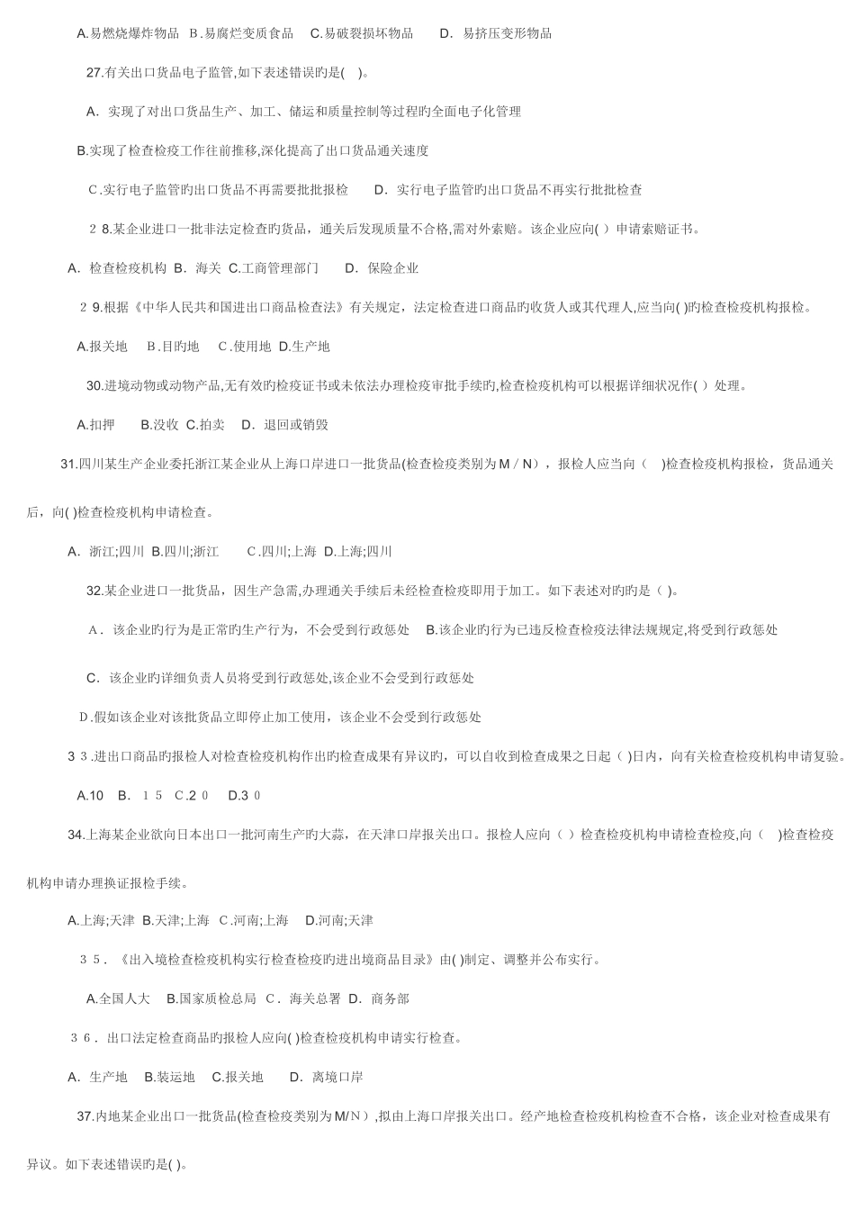 2025年报检员考试真题_第3页