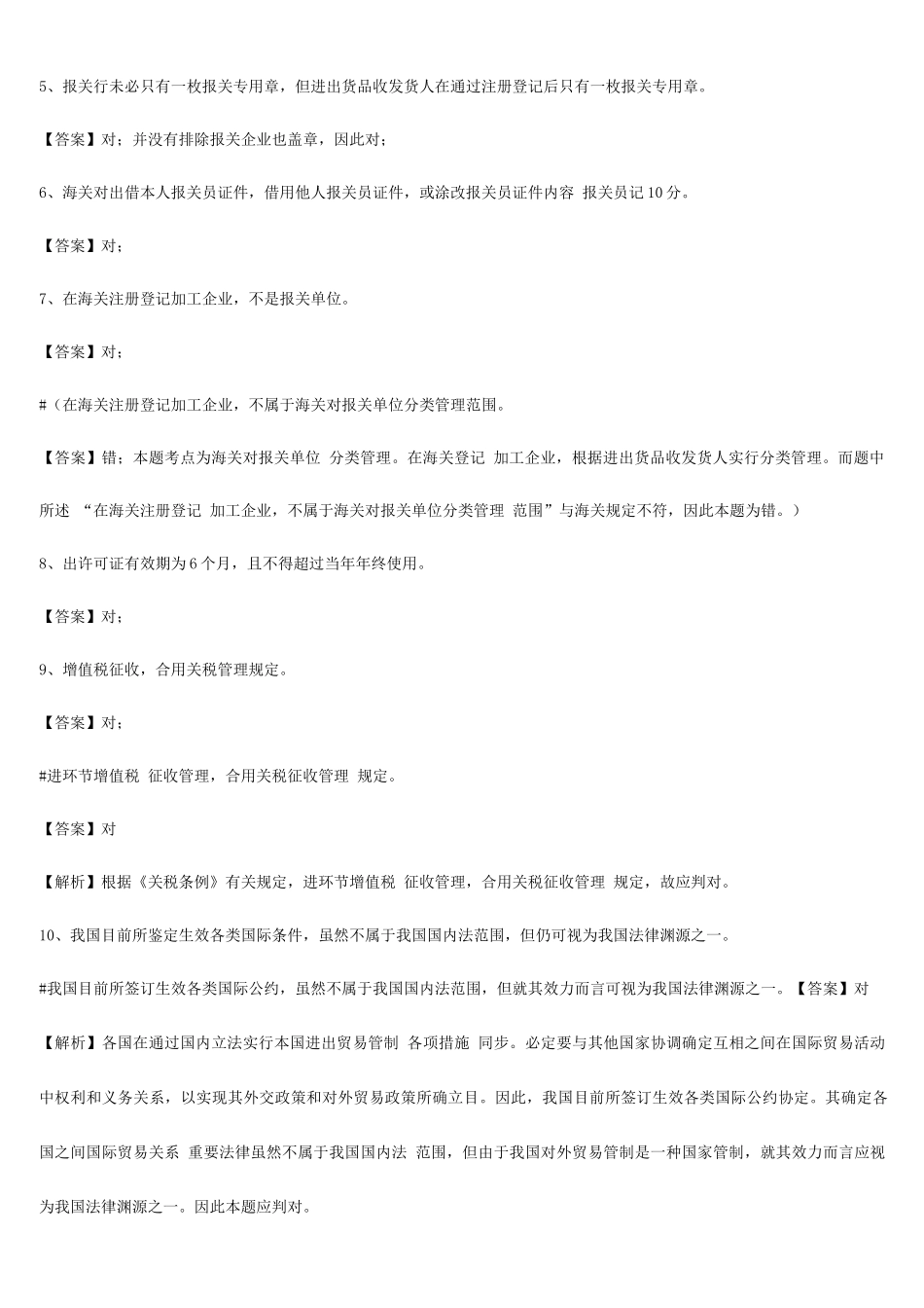 2025年报关实务知识点整理完整_第2页