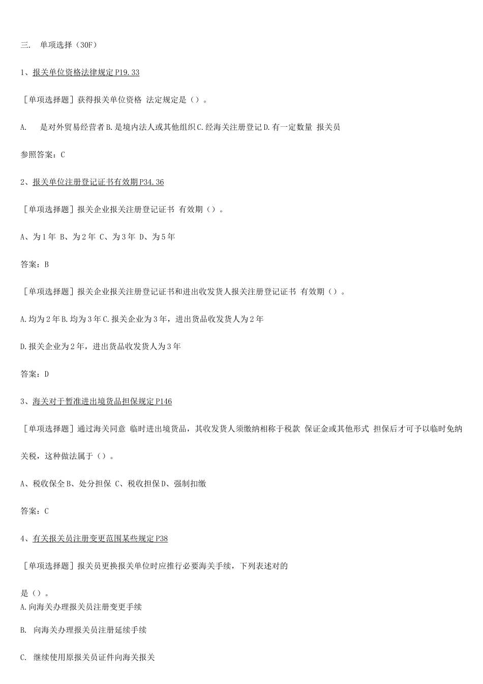 2025年报关实务知识点整理完整_第3页