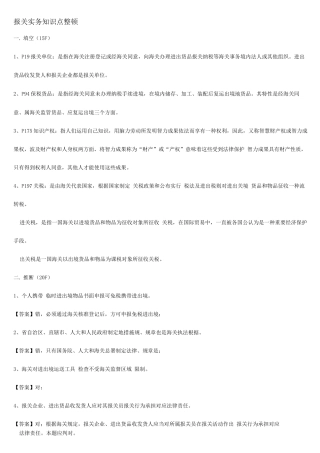 2025年报关实务知识点整理完整