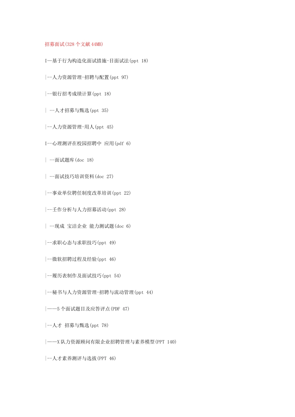 2025年招募面试选拔_第1页