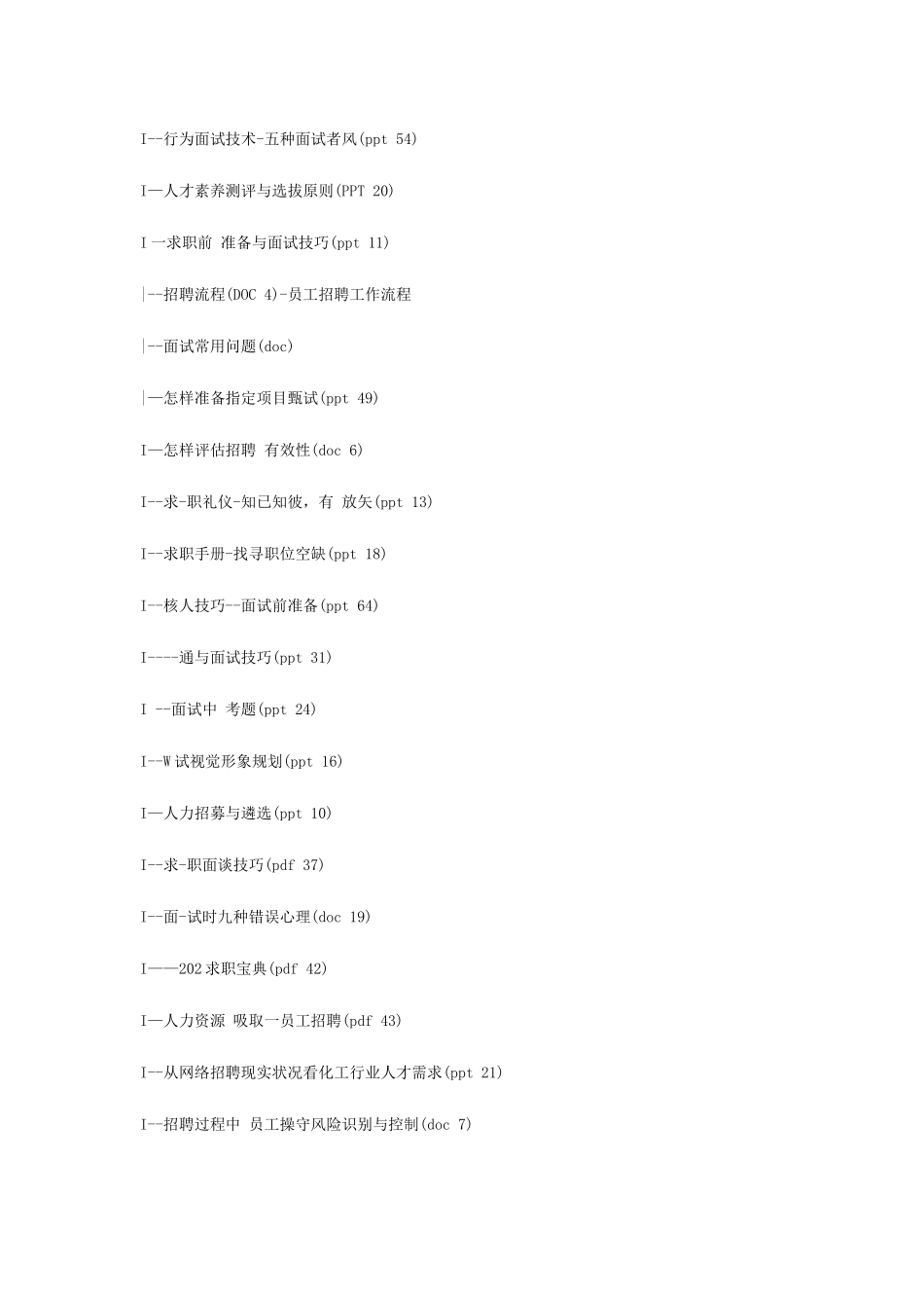 2025年招募面试选拔_第2页