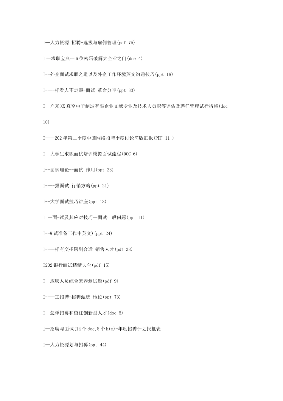 2025年招募面试选拔_第3页