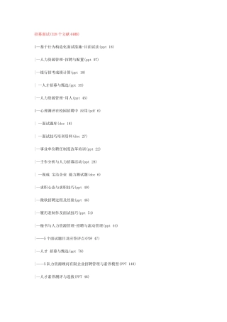 2025年招募面试选拔