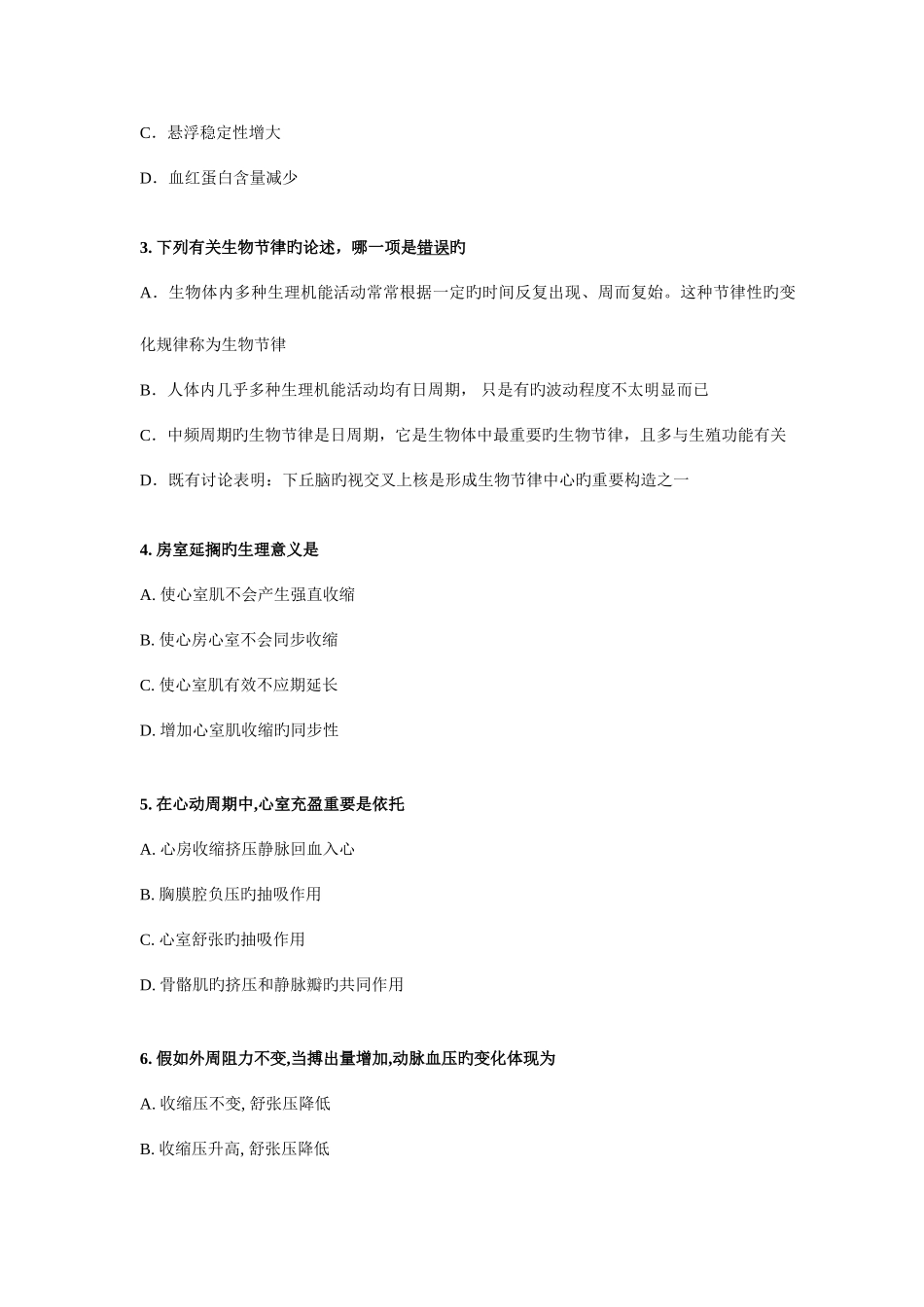 2025年招收硕士学位研究生入学考试试题纸_第2页