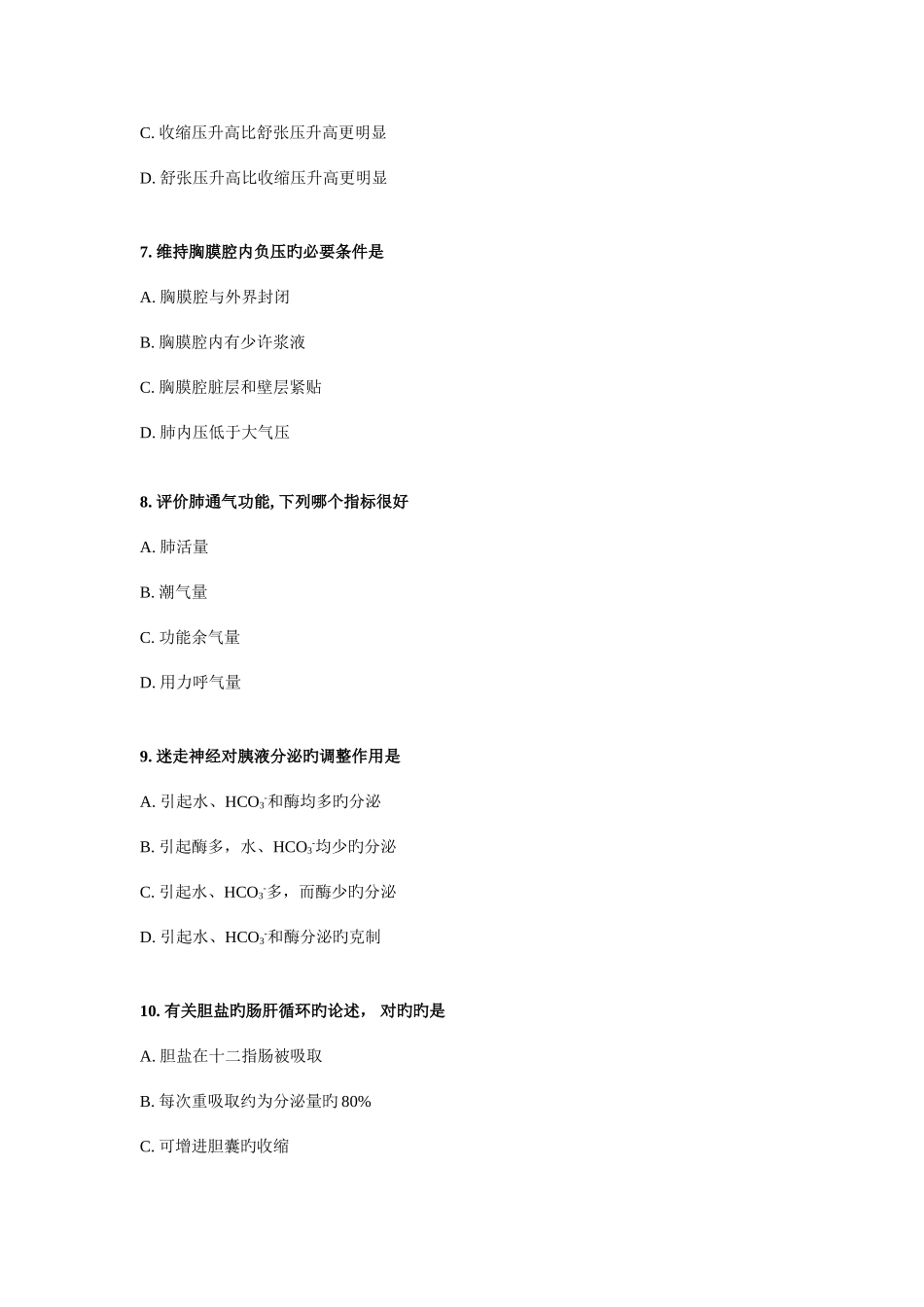 2025年招收硕士学位研究生入学考试试题纸_第3页