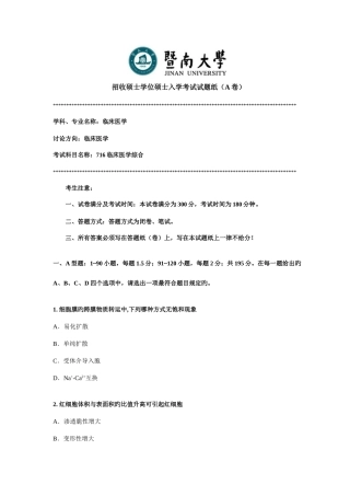 2025年招收硕士学位研究生入学考试试题纸