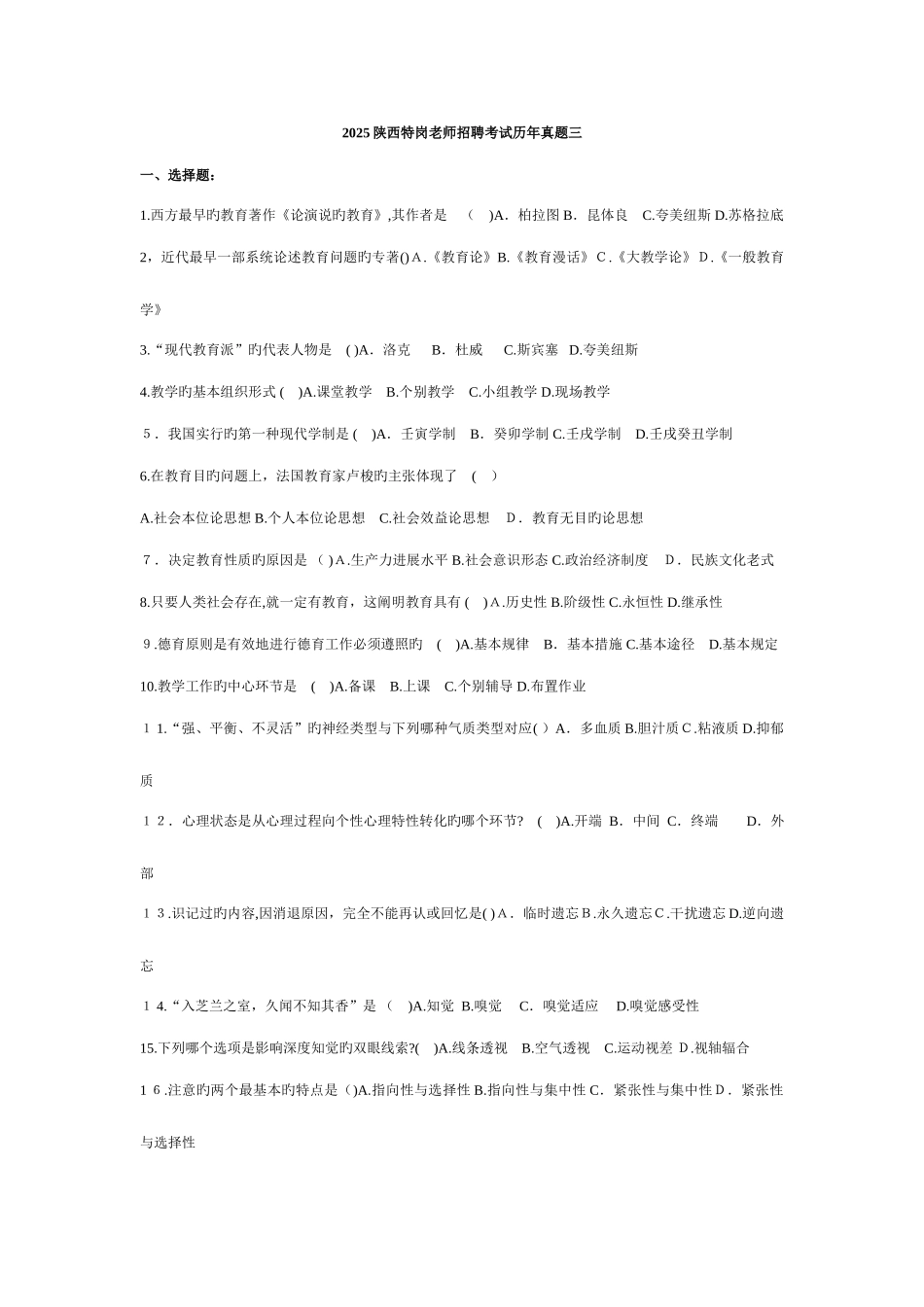 2025年招教考试综合真题_第1页