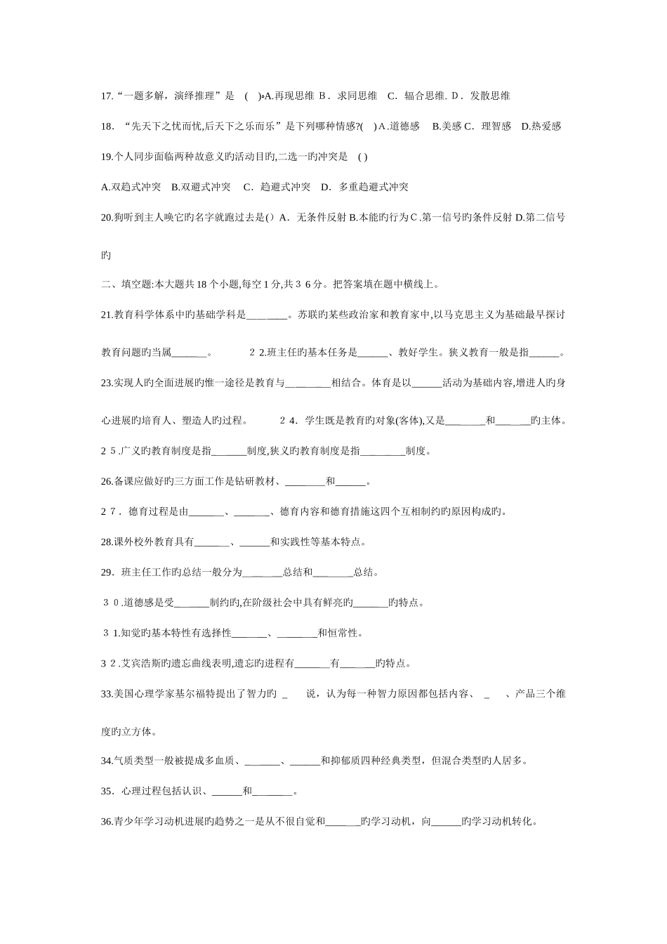 2025年招教考试综合真题_第2页