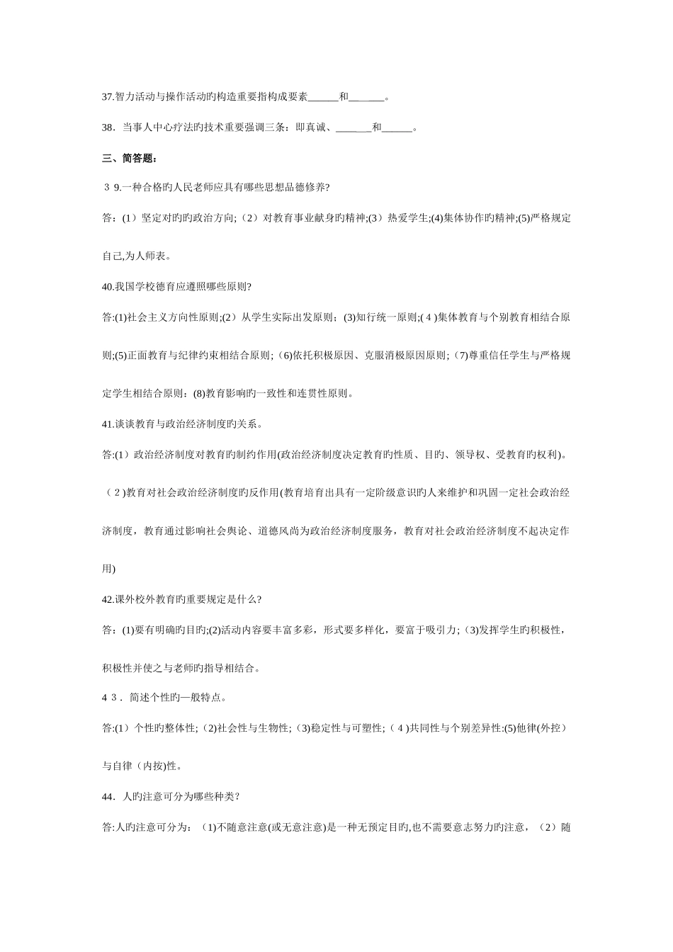 2025年招教考试综合真题_第3页