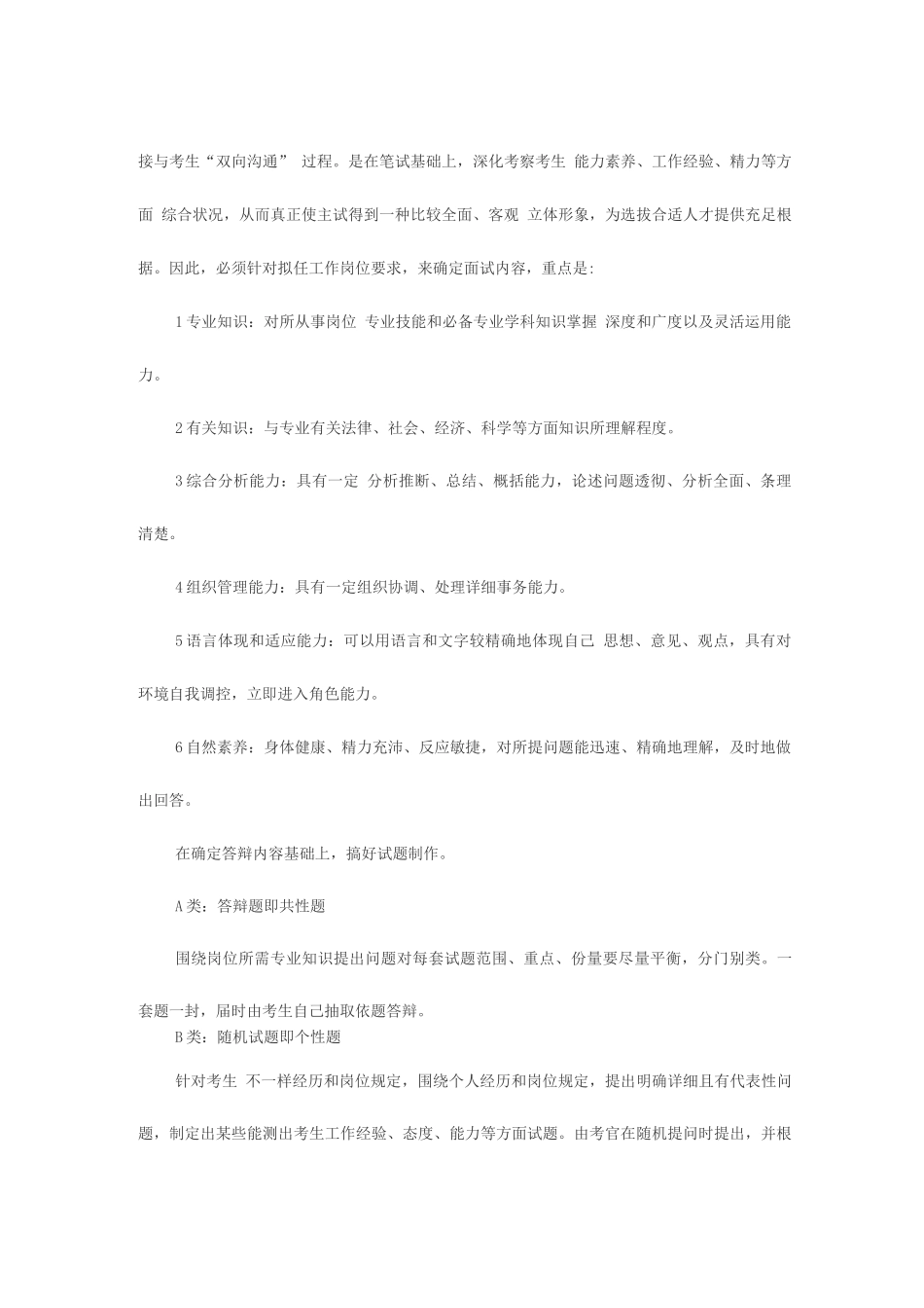 2025年抽签式答辩面试技巧_第2页