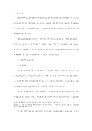 2025年抽签式答辩面试技巧