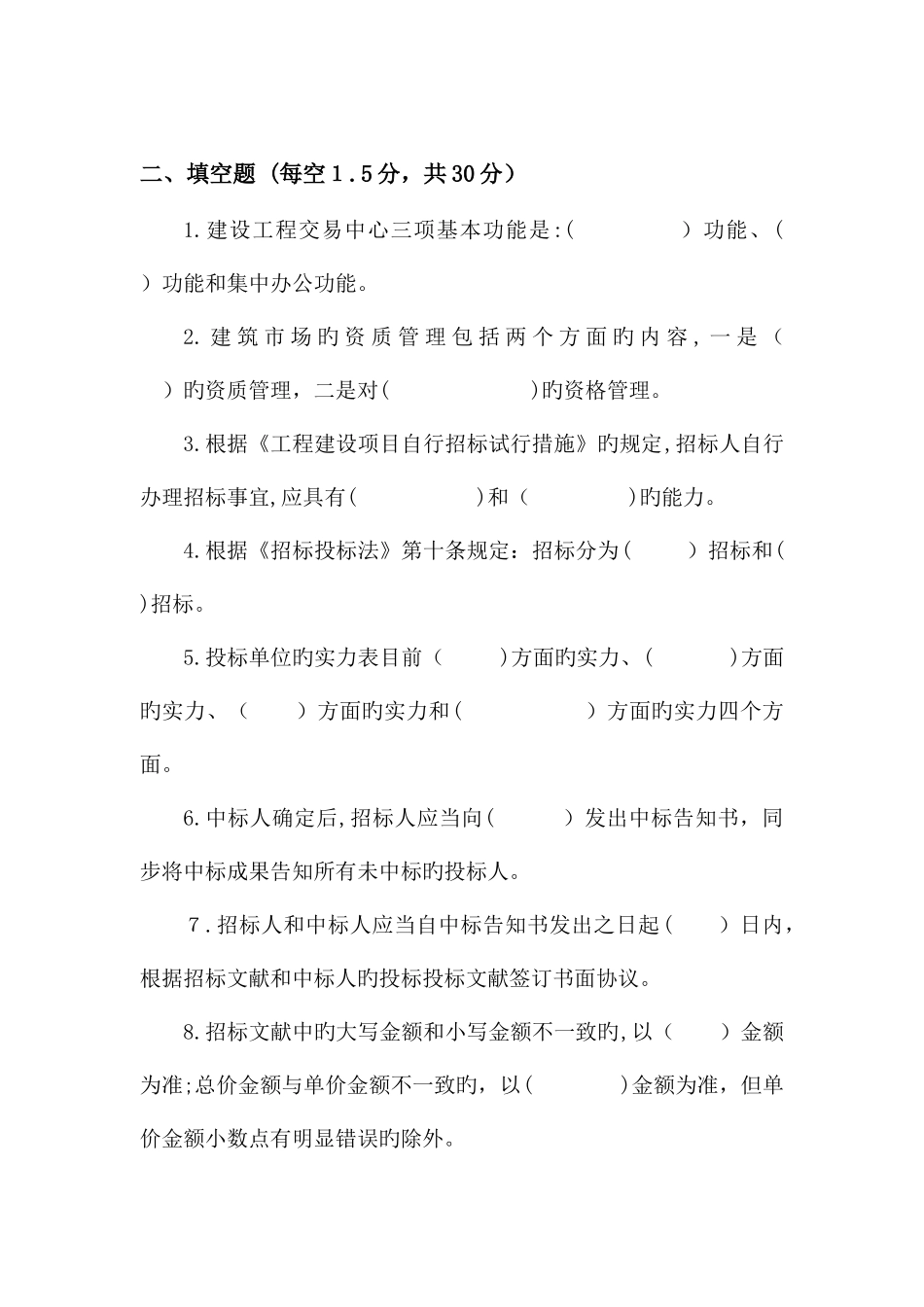 2025年招投标试题库_第2页