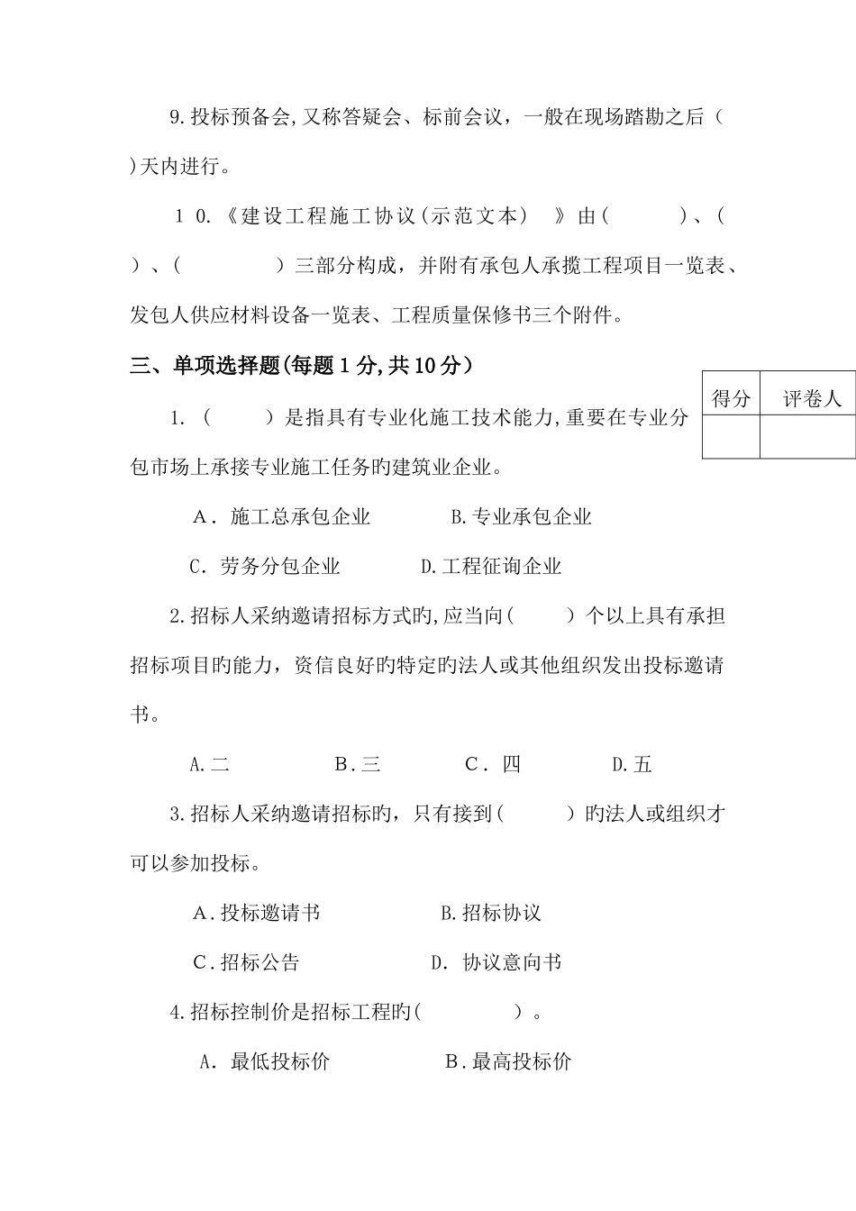 2025年招投标试题库_第3页