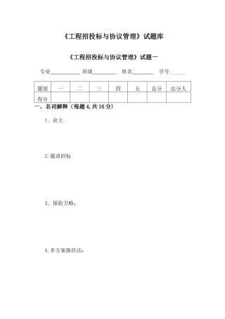 2025年招投标试题库