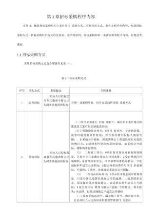 2025年招标师案例招标采购程序内容