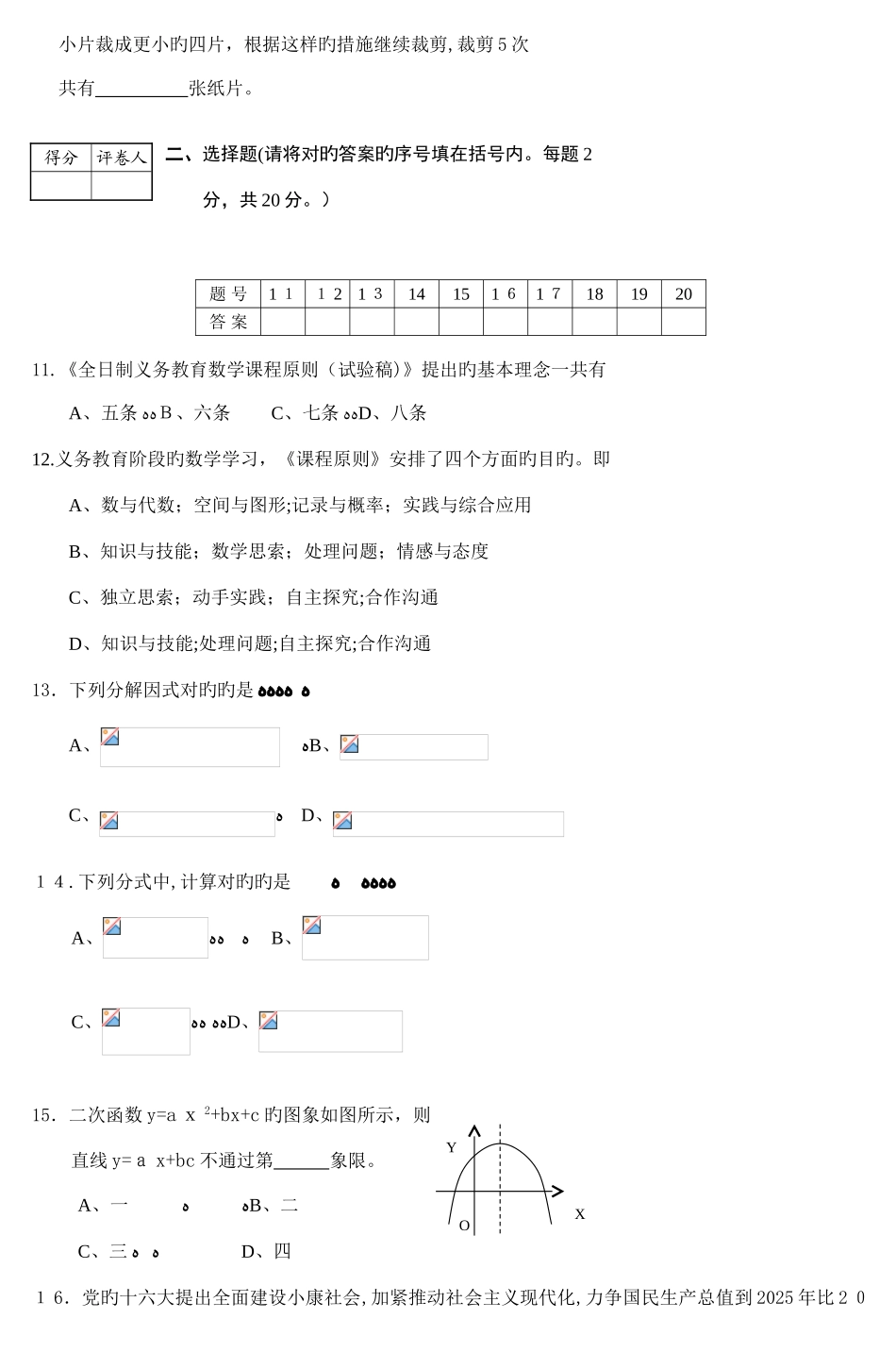 2025年招聘中小学教师考试试题卷_第2页
