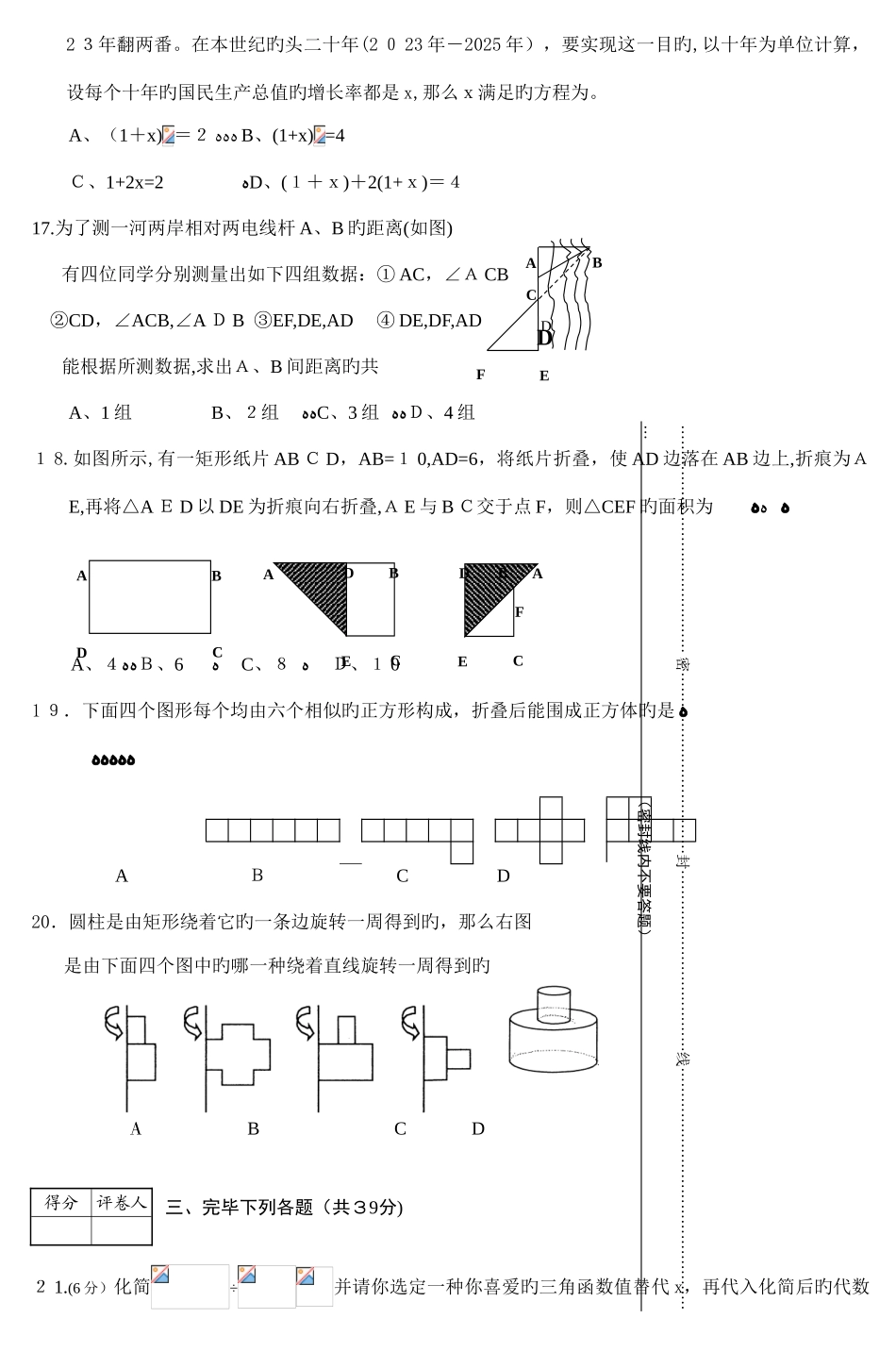 2025年招聘中小学教师考试试题卷_第3页