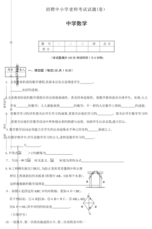 2025年招聘中小学教师考试试题卷