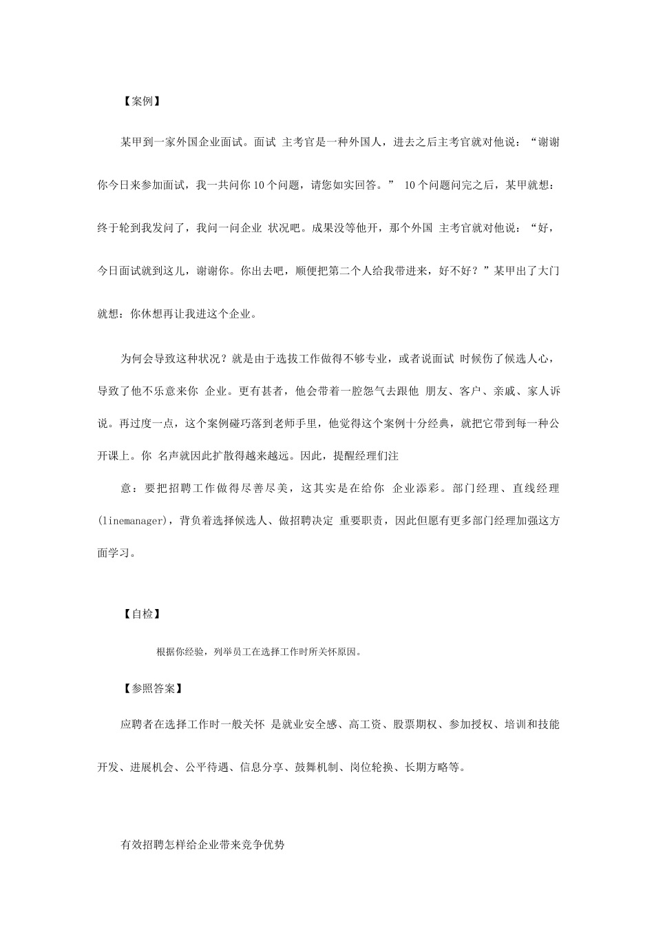 2025年招聘与面试技巧资料_第3页