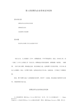 2025年招聘与面试技巧资料