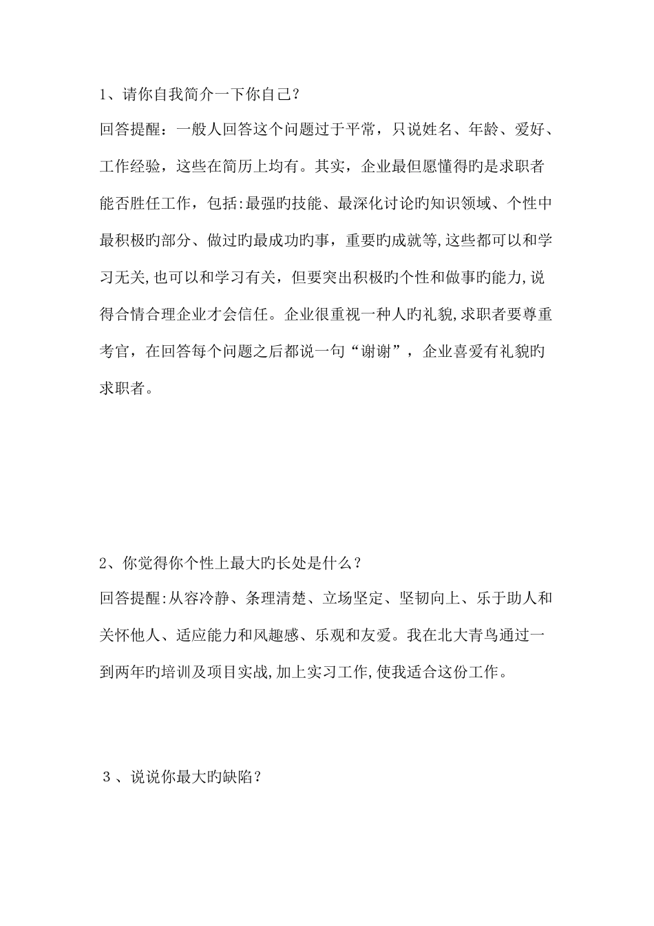 2025年招聘面试时常问的问题_第1页