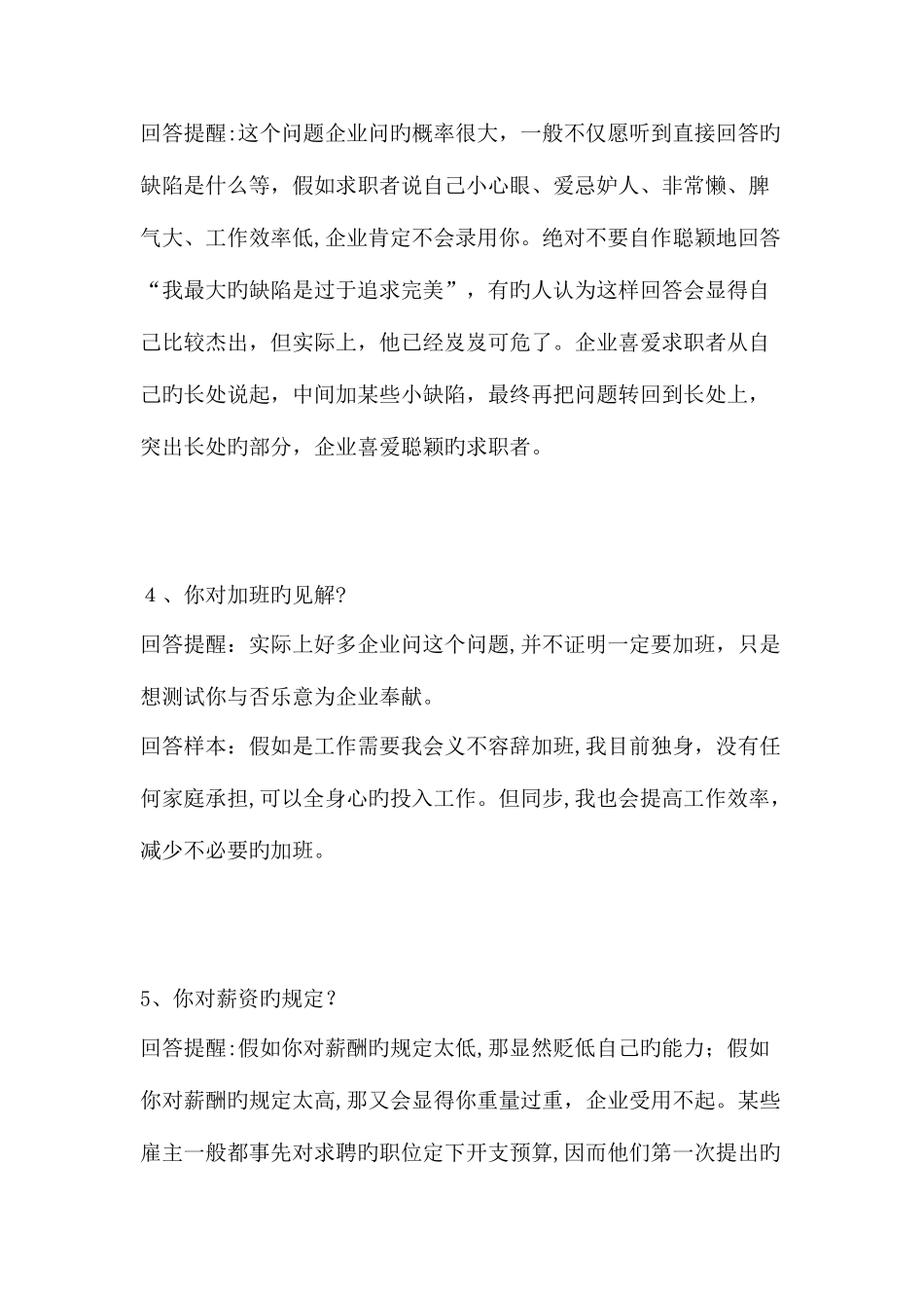 2025年招聘面试时常问的问题_第2页
