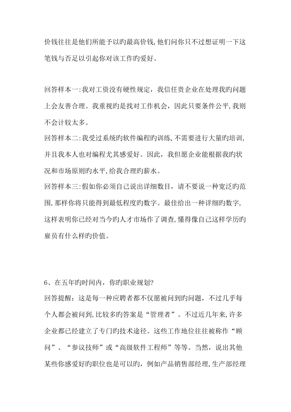 2025年招聘面试时常问的问题_第3页