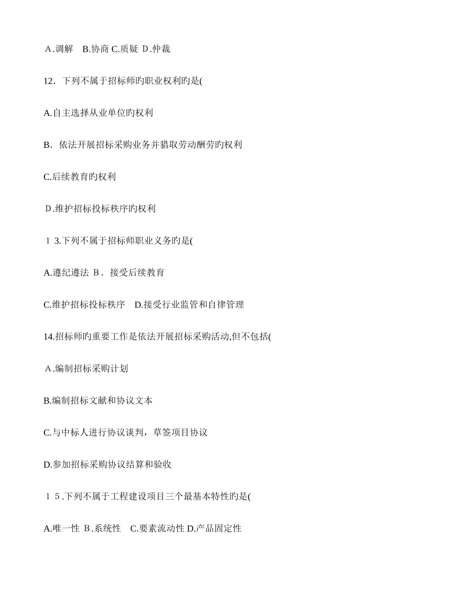 2025年招标采购专业实务试题_第3页