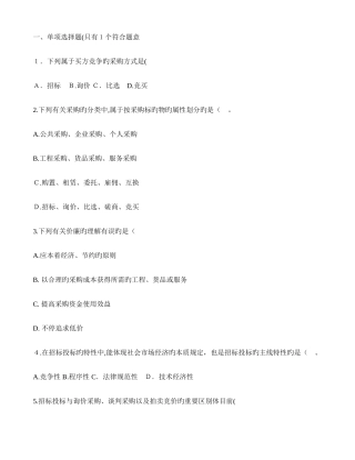 2025年招标采购专业实务试题