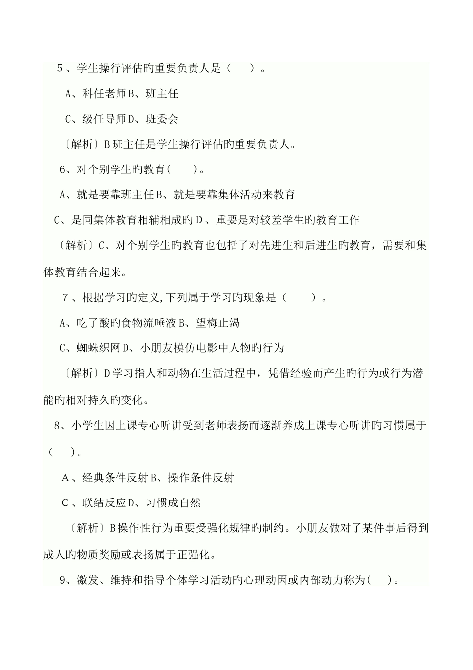 2025年招聘教师公共基础知识试题及答案_第2页