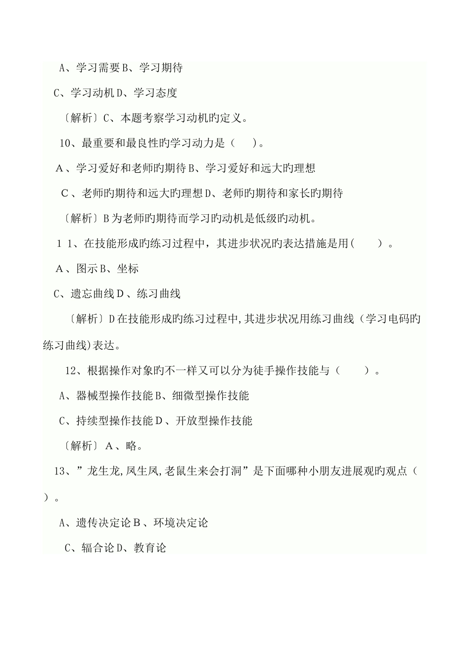 2025年招聘教师公共基础知识试题及答案_第3页