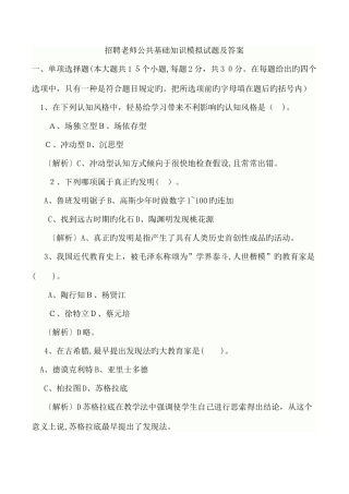 2025年招聘教师公共基础知识试题及答案