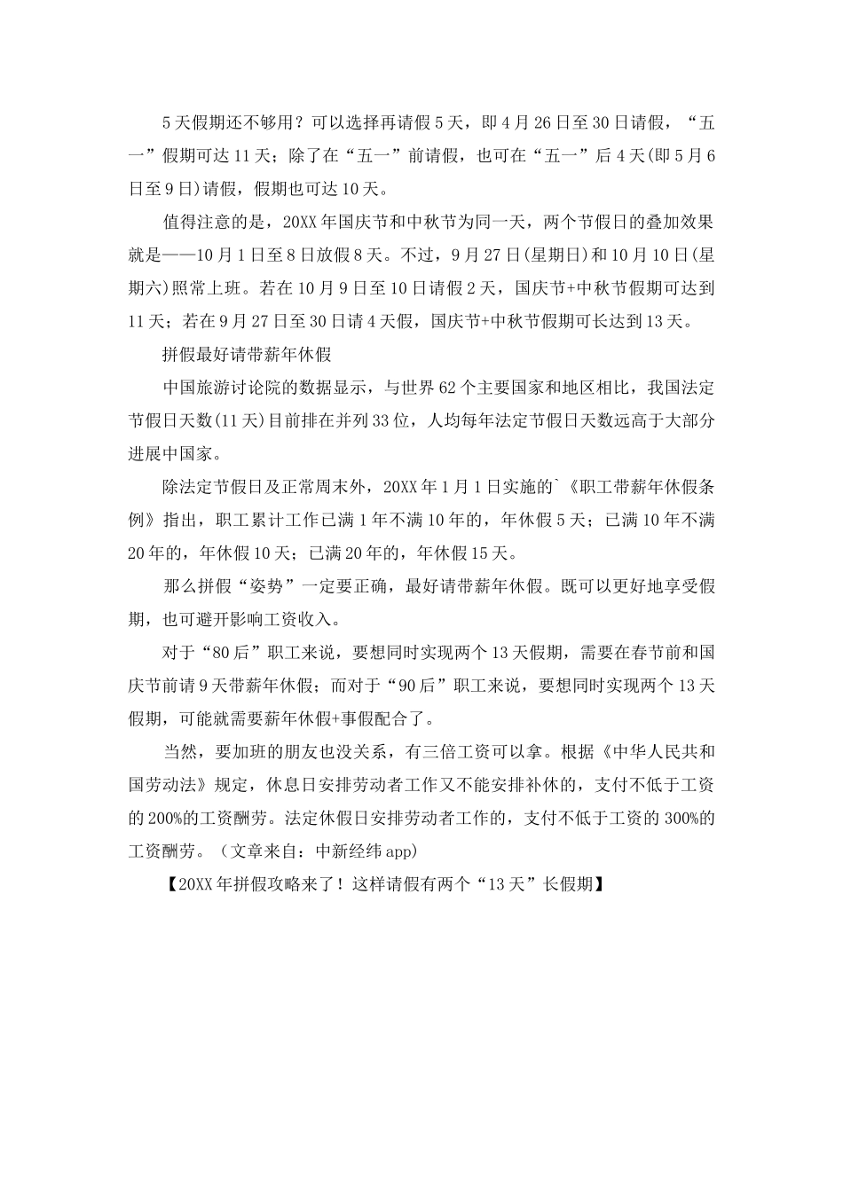 2025年拼假攻略来了!这样请假有两个“13天”长假期_第2页