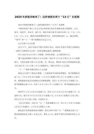 2025年拼假攻略来了!这样请假有两个“13天”长假期