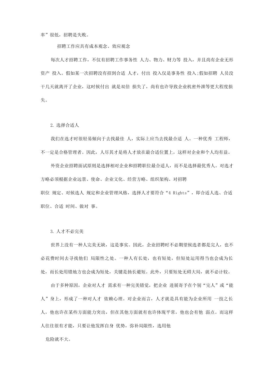 2025年招聘面试六问_第2页