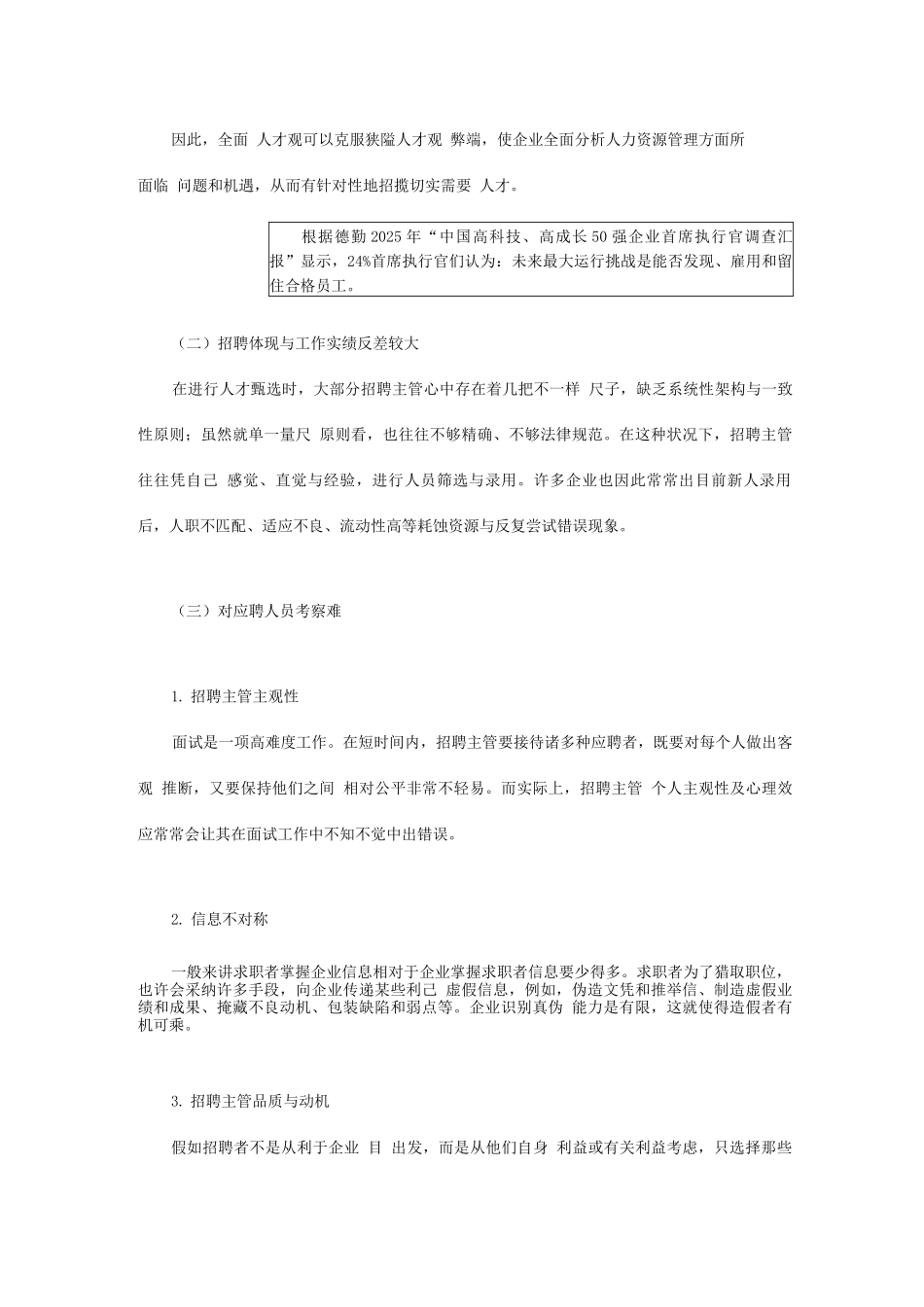 2025年招聘面试六问_第3页