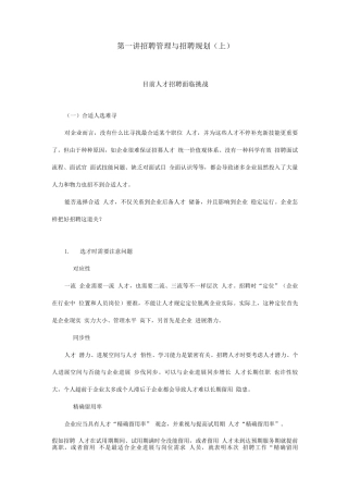 2025年招聘面试六问