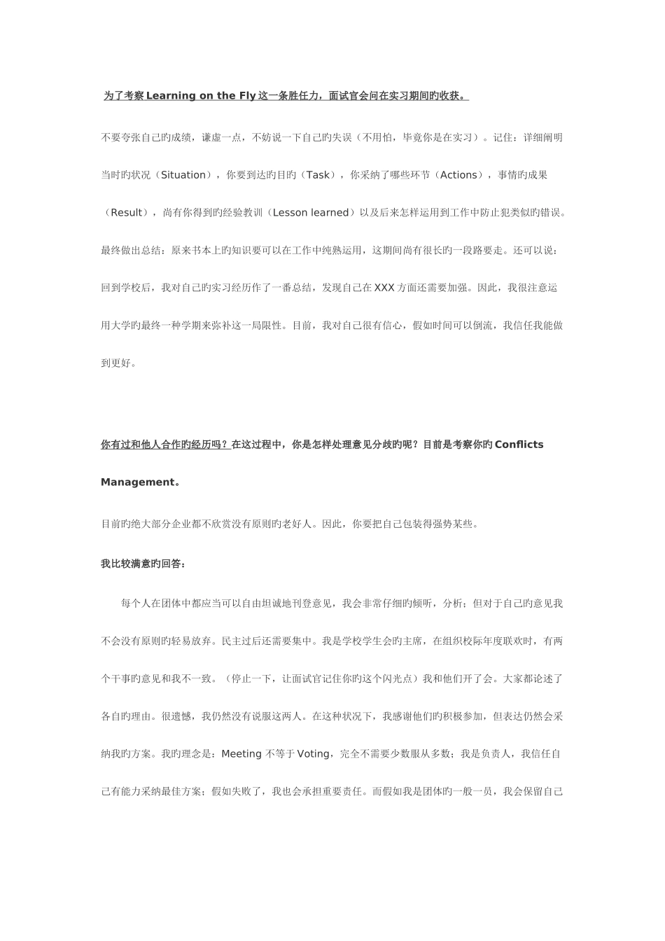 2025年拿下高盛的面试经验_第3页