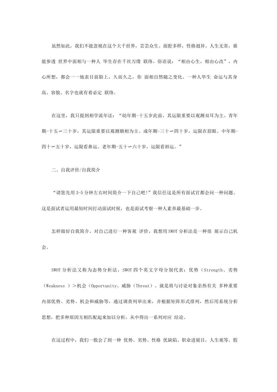 2025年招聘面试的七个维度_第2页